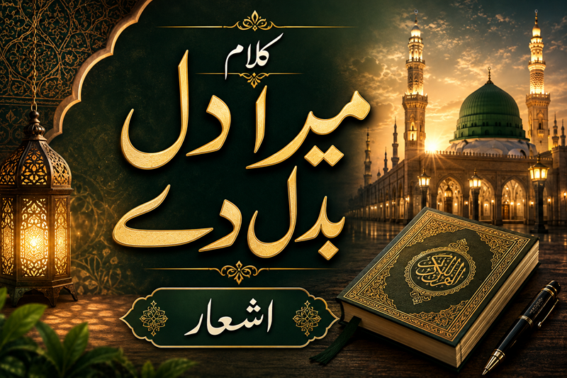 Kalam Mera Dil Badal De Lyrics | Islamic Kalam in Urdu